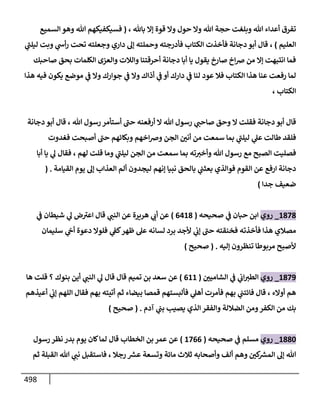 الكامل في أحاديث ذِكر الله وما ورد في فضله والأمر به والإكثار منه وأحاديث الأدعية والأذكار وما ورد في ألفاظها وفضائلها وأورادها / 6000 حديث