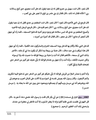 الكامل في أحاديث ذِكر الله وما ورد في فضله والأمر به والإكثار منه وأحاديث الأدعية والأذكار وما ورد في ألفاظها وفضائلها وأورادها / 6000 حديث