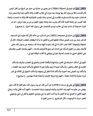 الكامل في أحاديث ذِكر الله وما ورد في فضله والأمر به والإكثار منه وأحاديث الأدعية والأذكار وما ورد في ألفاظها وفضائلها وأورادها / 6000 حديث