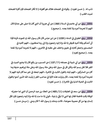 الكامل في أحاديث ذِكر الله وما ورد في فضله والأمر به والإكثار منه وأحاديث الأدعية والأذكار وما ورد في ألفاظها وفضائلها وأورادها / 6000 حديث