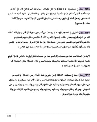 الكامل في أحاديث ذِكر الله وما ورد في فضله والأمر به والإكثار منه وأحاديث الأدعية والأذكار وما ورد في ألفاظها وفضائلها وأورادها / 6000 حديث