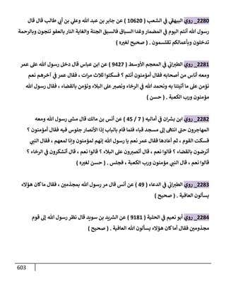 الكامل في أحاديث ذِكر الله وما ورد في فضله والأمر به والإكثار منه وأحاديث الأدعية والأذكار وما ورد في ألفاظها وفضائلها وأورادها / 6000 حديث