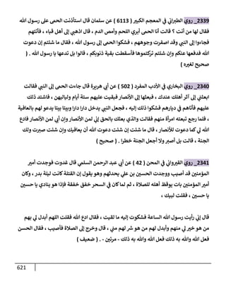 الكامل في أحاديث ذِكر الله وما ورد في فضله والأمر به والإكثار منه وأحاديث الأدعية والأذكار وما ورد في ألفاظها وفضائلها وأورادها / 6000 حديث