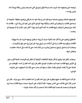 الكامل في أحاديث ذِكر الله وما ورد في فضله والأمر به والإكثار منه وأحاديث الأدعية والأذكار وما ورد في ألفاظها وفضائلها وأورادها / 6000 حديث