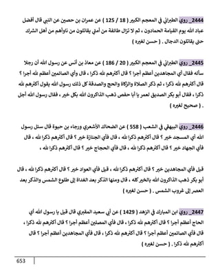 الكامل في أحاديث ذِكر الله وما ورد في فضله والأمر به والإكثار منه وأحاديث الأدعية والأذكار وما ورد في ألفاظها وفضائلها وأورادها / 6000 حديث