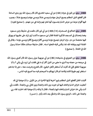 الكامل في أحاديث ذِكر الله وما ورد في فضله والأمر به والإكثار منه وأحاديث الأدعية والأذكار وما ورد في ألفاظها وفضائلها وأورادها / 6000 حديث