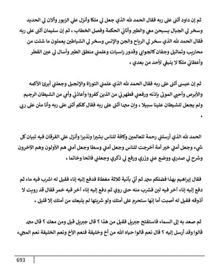 الكامل في أحاديث ذِكر الله وما ورد في فضله والأمر به والإكثار منه وأحاديث الأدعية والأذكار وما ورد في ألفاظها وفضائلها وأورادها / 6000 حديث