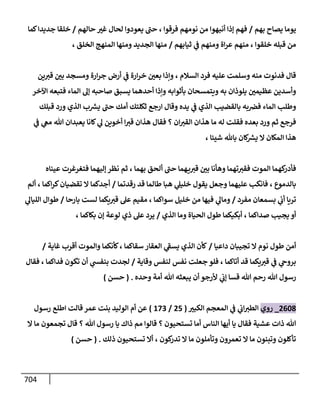 الكامل في أحاديث ذِكر الله وما ورد في فضله والأمر به والإكثار منه وأحاديث الأدعية والأذكار وما ورد في ألفاظها وفضائلها وأورادها / 6000 حديث