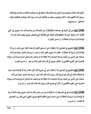 الكامل في أحاديث ذِكر الله وما ورد في فضله والأمر به والإكثار منه وأحاديث الأدعية والأذكار وما ورد في ألفاظها وفضائلها وأورادها / 6000 حديث