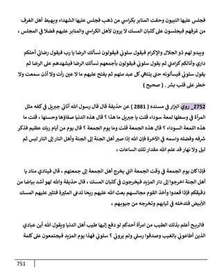 الكامل في أحاديث ذِكر الله وما ورد في فضله والأمر به والإكثار منه وأحاديث الأدعية والأذكار وما ورد في ألفاظها وفضائلها وأورادها / 6000 حديث