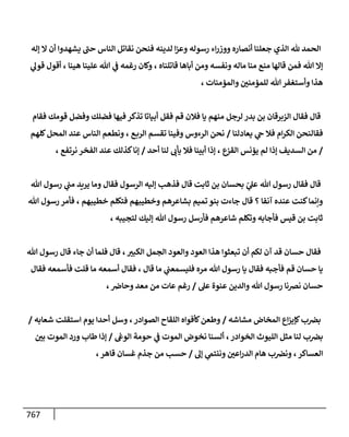 الكامل في أحاديث ذِكر الله وما ورد في فضله والأمر به والإكثار منه وأحاديث الأدعية والأذكار وما ورد في ألفاظها وفضائلها وأورادها / 6000 حديث