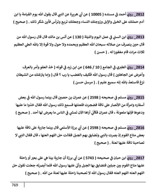 الكامل في أحاديث ذِكر الله وما ورد في فضله والأمر به والإكثار منه وأحاديث الأدعية والأذكار وما ورد في ألفاظها وفضائلها وأورادها / 6000 حديث