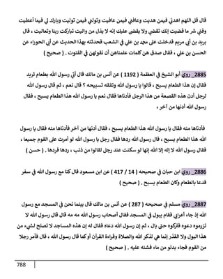 الكامل في أحاديث ذِكر الله وما ورد في فضله والأمر به والإكثار منه وأحاديث الأدعية والأذكار وما ورد في ألفاظها وفضائلها وأورادها / 6000 حديث