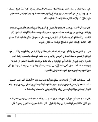 الكامل في أحاديث ذِكر الله وما ورد في فضله والأمر به والإكثار منه وأحاديث الأدعية والأذكار وما ورد في ألفاظها وفضائلها وأورادها / 6000 حديث