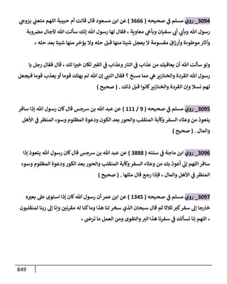 الكامل في أحاديث ذِكر الله وما ورد في فضله والأمر به والإكثار منه وأحاديث الأدعية والأذكار وما ورد في ألفاظها وفضائلها وأورادها / 6000 حديث