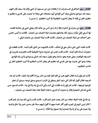 الكامل في أحاديث ذِكر الله وما ورد في فضله والأمر به والإكثار منه وأحاديث الأدعية والأذكار وما ورد في ألفاظها وفضائلها وأورادها / 6000 حديث