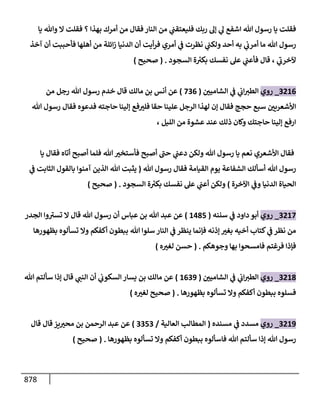 الكامل في أحاديث ذِكر الله وما ورد في فضله والأمر به والإكثار منه وأحاديث الأدعية والأذكار وما ورد في ألفاظها وفضائلها وأورادها / 6000 حديث