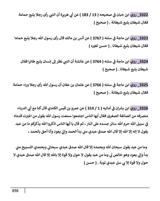 الكامل في أحاديث ذِكر الله وما ورد في فضله والأمر به والإكثار منه وأحاديث الأدعية والأذكار وما ورد في ألفاظها وفضائلها وأورادها / 6000 حديث