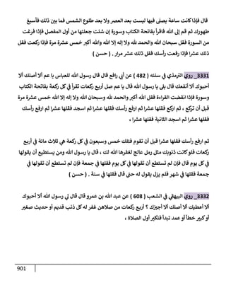 الكامل في أحاديث ذِكر الله وما ورد في فضله والأمر به والإكثار منه وأحاديث الأدعية والأذكار وما ورد في ألفاظها وفضائلها وأورادها / 6000 حديث