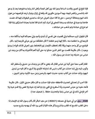 الكامل في أحاديث ذِكر الله وما ورد في فضله والأمر به والإكثار منه وأحاديث الأدعية والأذكار وما ورد في ألفاظها وفضائلها وأورادها / 6000 حديث