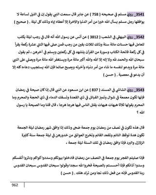 الكامل في أحاديث ذِكر الله وما ورد في فضله والأمر به والإكثار منه وأحاديث الأدعية والأذكار وما ورد في ألفاظها وفضائلها وأورادها / 6000 حديث