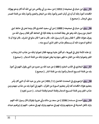 الكامل في أحاديث أشراط الساعة الكبري / 500 حديث | PDF
