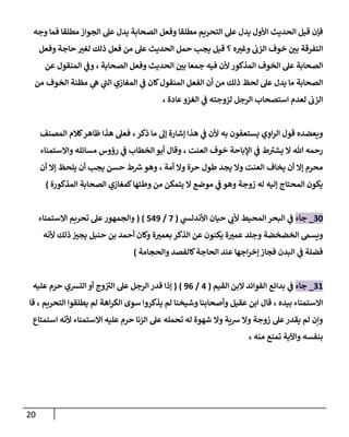 الكامل في آثار الصحابة والأئمة الدالة علي جواز الاستمناء وعلي وجوبه عند ...