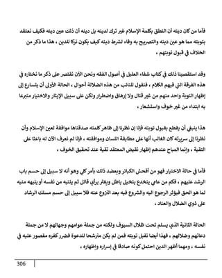 الكامل في اتفاق الصحابة والأئمة أن من سبَّ النبي أو انتقصه يجب قتله مسلما كان أو كافرا وأن ذلك حكم معلوم من الدين بالضرورة مع ذِكر ( 430 ) صحابيا وإماما منهم و( 1000 ) مثال من آثارهم وأقوالهم مع بيان سبعة أمور قاضية بأن تمثيل النبي كفر أكبر