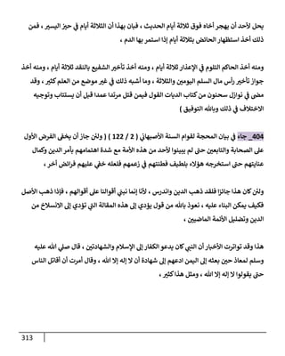 الكامل في اتفاق الصحابة والأئمة أن من سبَّ النبي أو انتقصه يجب قتله مسلما كان أو كافرا وأن ذلك حكم معلوم من الدين بالضرورة مع ذِكر ( 430 ) صحابيا وإماما منهم و( 1000 ) مثال من آثارهم وأقوالهم مع بيان سبعة أمور قاضية بأن تمثيل النبي كفر أكبر