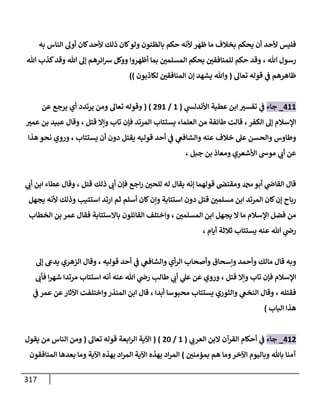 الكامل في اتفاق الصحابة والأئمة أن من سبَّ النبي أو انتقصه يجب قتله مسلما كان أو كافرا وأن ذلك حكم معلوم من الدين بالضرورة مع ذِكر ( 430 ) صحابيا وإماما منهم و( 1000 ) مثال من آثارهم وأقوالهم مع بيان سبعة أمور قاضية بأن تمثيل النبي كفر أكبر