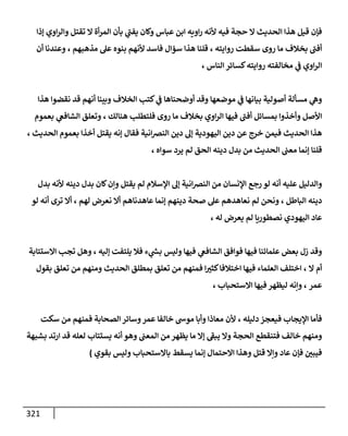 الكامل في اتفاق الصحابة والأئمة أن من سبَّ النبي أو انتقصه يجب قتله مسلما كان أو كافرا وأن ذلك حكم معلوم من الدين بالضرورة مع ذِكر ( 430 ) صحابيا وإماما منهم و( 1000 ) مثال من آثارهم وأقوالهم مع بيان سبعة أمور قاضية بأن تمثيل النبي كفر أكبر