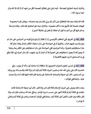 الكامل في اتفاق الصحابة والأئمة أن من سبَّ النبي أو انتقصه يجب قتله مسلما كان أو كافرا وأن ذلك حكم معلوم من الدين بالضرورة مع ذِكر ( 430 ) صحابيا وإماما منهم و( 1000 ) مثال من آثارهم وأقوالهم مع بيان سبعة أمور قاضية بأن تمثيل النبي كفر أكبر