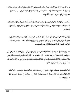 الكامل في اتفاق الصحابة والأئمة أن من سبَّ النبي أو انتقصه يجب قتله مسلما كان أو كافرا وأن ذلك حكم معلوم من الدين بالضرورة مع ذِكر ( 430 ) صحابيا وإماما منهم و( 1000 ) مثال من آثارهم وأقوالهم مع بيان سبعة أمور قاضية بأن تمثيل النبي كفر أكبر