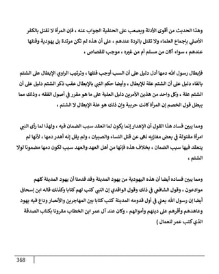 الكامل في اتفاق الصحابة والأئمة أن من سبَّ النبي أو انتقصه يجب قتله مسلما كان أو كافرا وأن ذلك حكم معلوم من الدين بالضرورة مع ذِكر ( 430 ) صحابيا وإماما منهم و( 1000 ) مثال من آثارهم وأقوالهم مع بيان سبعة أمور قاضية بأن تمثيل النبي كفر أكبر