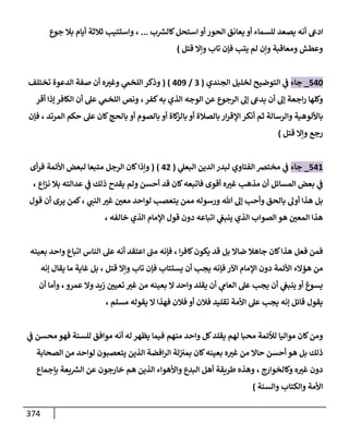 الكامل في اتفاق الصحابة والأئمة أن من سبَّ النبي أو انتقصه يجب قتله مسلما كان أو كافرا وأن ذلك حكم معلوم من الدين بالضرورة مع ذِكر ( 430 ) صحابيا وإماما منهم و( 1000 ) مثال من آثارهم وأقوالهم مع بيان سبعة أمور قاضية بأن تمثيل النبي كفر أكبر