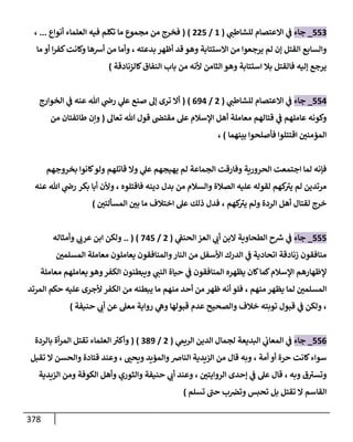 الكامل في اتفاق الصحابة والأئمة أن من سبَّ النبي أو انتقصه يجب قتله مسلما كان أو كافرا وأن ذلك حكم معلوم من الدين بالضرورة مع ذِكر ( 430 ) صحابيا وإماما منهم و( 1000 ) مثال من آثارهم وأقوالهم مع بيان سبعة أمور قاضية بأن تمثيل النبي كفر أكبر