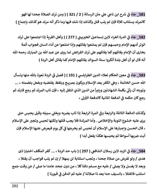 الكامل في اتفاق الصحابة والأئمة أن من سبَّ النبي أو انتقصه يجب قتله مسلما كان أو كافرا وأن ذلك حكم معلوم من الدين بالضرورة مع ذِكر ( 430 ) صحابيا وإماما منهم و( 1000 ) مثال من آثارهم وأقوالهم مع بيان سبعة أمور قاضية بأن تمثيل النبي كفر أكبر