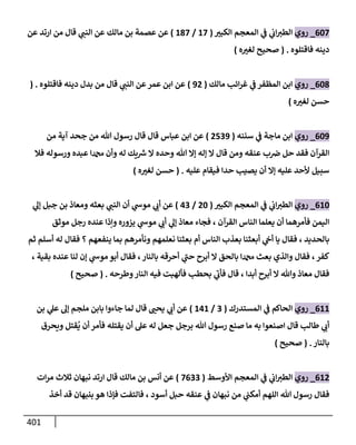 الكامل في اتفاق الصحابة والأئمة أن من سبَّ النبي أو انتقصه يجب قتله مسلما كان أو كافرا وأن ذلك حكم معلوم من الدين بالضرورة مع ذِكر ( 430 ) صحابيا وإماما منهم و( 1000 ) مثال من آثارهم وأقوالهم مع بيان سبعة أمور قاضية بأن تمثيل النبي كفر أكبر