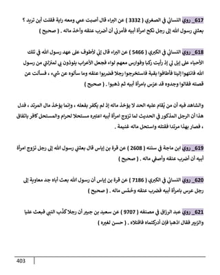 الكامل في اتفاق الصحابة والأئمة أن من سبَّ النبي أو انتقصه يجب قتله مسلما كان أو كافرا وأن ذلك حكم معلوم من الدين بالضرورة مع ذِكر ( 430 ) صحابيا وإماما منهم و( 1000 ) مثال من آثارهم وأقوالهم مع بيان سبعة أمور قاضية بأن تمثيل النبي كفر أكبر