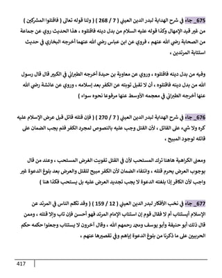 الكامل في اتفاق الصحابة والأئمة أن من سبَّ النبي أو انتقصه يجب قتله مسلما كان أو كافرا وأن ذلك حكم معلوم من الدين بالضرورة مع ذِكر ( 430 ) صحابيا وإماما منهم و( 1000 ) مثال من آثارهم وأقوالهم مع بيان سبعة أمور قاضية بأن تمثيل النبي كفر أكبر