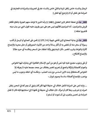 الكامل في اتفاق الصحابة والأئمة أن من سبَّ النبي أو انتقصه يجب قتله مسلما كان أو كافرا وأن ذلك حكم معلوم من الدين بالضرورة مع ذِكر ( 430 ) صحابيا وإماما منهم و( 1000 ) مثال من آثارهم وأقوالهم مع بيان سبعة أمور قاضية بأن تمثيل النبي كفر أكبر