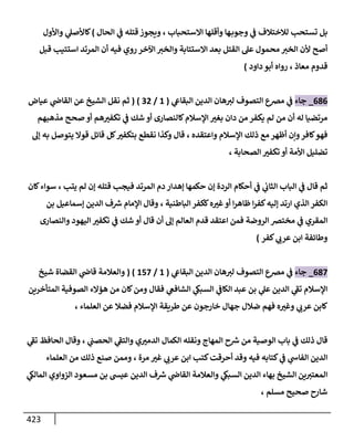 الكامل في اتفاق الصحابة والأئمة أن من سبَّ النبي أو انتقصه يجب قتله مسلما كان أو كافرا وأن ذلك حكم معلوم من الدين بالضرورة مع ذِكر ( 430 ) صحابيا وإماما منهم و( 1000 ) مثال من آثارهم وأقوالهم مع بيان سبعة أمور قاضية بأن تمثيل النبي كفر أكبر