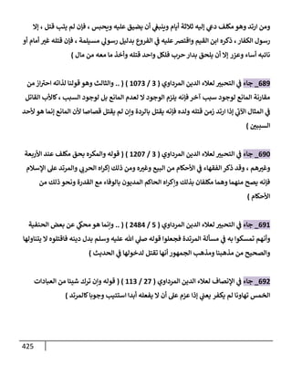 الكامل في اتفاق الصحابة والأئمة أن من سبَّ النبي أو انتقصه يجب قتله مسلما كان أو كافرا وأن ذلك حكم معلوم من الدين بالضرورة مع ذِكر ( 430 ) صحابيا وإماما منهم و( 1000 ) مثال من آثارهم وأقوالهم مع بيان سبعة أمور قاضية بأن تمثيل النبي كفر أكبر