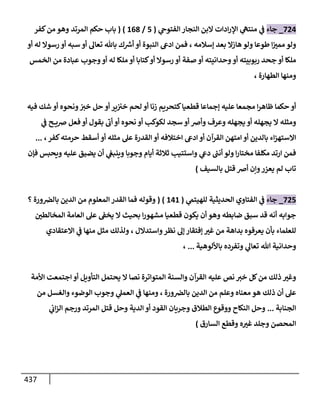 الكامل في اتفاق الصحابة والأئمة أن من سبَّ النبي أو انتقصه يجب قتله مسلما كان أو كافرا وأن ذلك حكم معلوم من الدين بالضرورة مع ذِكر ( 430 ) صحابيا وإماما منهم و( 1000 ) مثال من آثارهم وأقوالهم مع بيان سبعة أمور قاضية بأن تمثيل النبي كفر أكبر