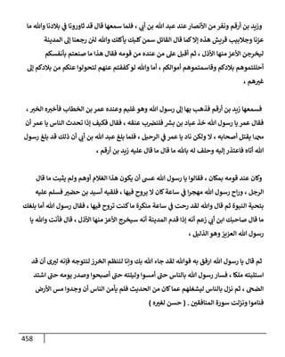 الكامل في اتفاق الصحابة والأئمة أن من سبَّ النبي أو انتقصه يجب قتله مسلما كان أو كافرا وأن ذلك حكم معلوم من الدين بالضرورة مع ذِكر ( 430 ) صحابيا وإماما منهم و( 1000 ) مثال من آثارهم وأقوالهم مع بيان سبعة أمور قاضية بأن تمثيل النبي كفر أكبر