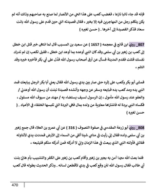 الكامل في اتفاق الصحابة والأئمة أن من سبَّ النبي أو انتقصه يجب قتله مسلما كان أو كافرا وأن ذلك حكم معلوم من الدين بالضرورة مع ذِكر ( 430 ) صحابيا وإماما منهم و( 1000 ) مثال من آثارهم وأقوالهم مع بيان سبعة أمور قاضية بأن تمثيل النبي كفر أكبر