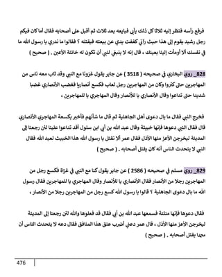 الكامل في اتفاق الصحابة والأئمة أن من سبَّ النبي أو انتقصه يجب قتله مسلما كان أو كافرا وأن ذلك حكم معلوم من الدين بالضرورة مع ذِكر ( 430 ) صحابيا وإماما منهم و( 1000 ) مثال من آثارهم وأقوالهم مع بيان سبعة أمور قاضية بأن تمثيل النبي كفر أكبر