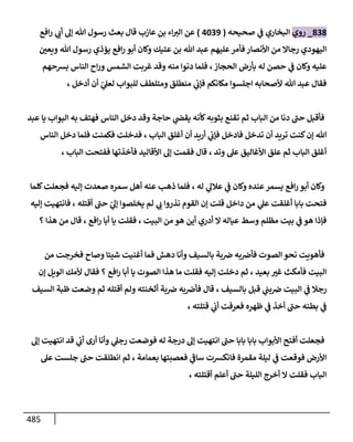 الكامل في اتفاق الصحابة والأئمة أن من سبَّ النبي أو انتقصه يجب قتله مسلما كان أو كافرا وأن ذلك حكم معلوم من الدين بالضرورة مع ذِكر ( 430 ) صحابيا وإماما منهم و( 1000 ) مثال من آثارهم وأقوالهم مع بيان سبعة أمور قاضية بأن تمثيل النبي كفر أكبر