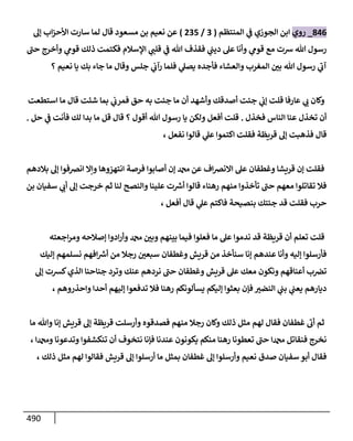 الكامل في اتفاق الصحابة والأئمة أن من سبَّ النبي أو انتقصه يجب قتله مسلما كان أو كافرا وأن ذلك حكم معلوم من الدين بالضرورة مع ذِكر ( 430 ) صحابيا وإماما منهم و( 1000 ) مثال من آثارهم وأقوالهم مع بيان سبعة أمور قاضية بأن تمثيل النبي كفر أكبر