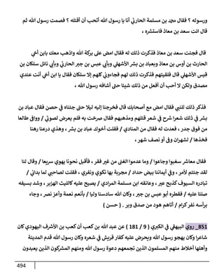 الكامل في اتفاق الصحابة والأئمة أن من سبَّ النبي أو انتقصه يجب قتله مسلما كان أو كافرا وأن ذلك حكم معلوم من الدين بالضرورة مع ذِكر ( 430 ) صحابيا وإماما منهم و( 1000 ) مثال من آثارهم وأقوالهم مع بيان سبعة أمور قاضية بأن تمثيل النبي كفر أكبر